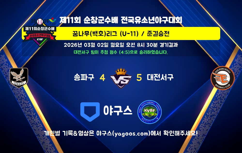 인스타그램 공유용 경기결과 이미지